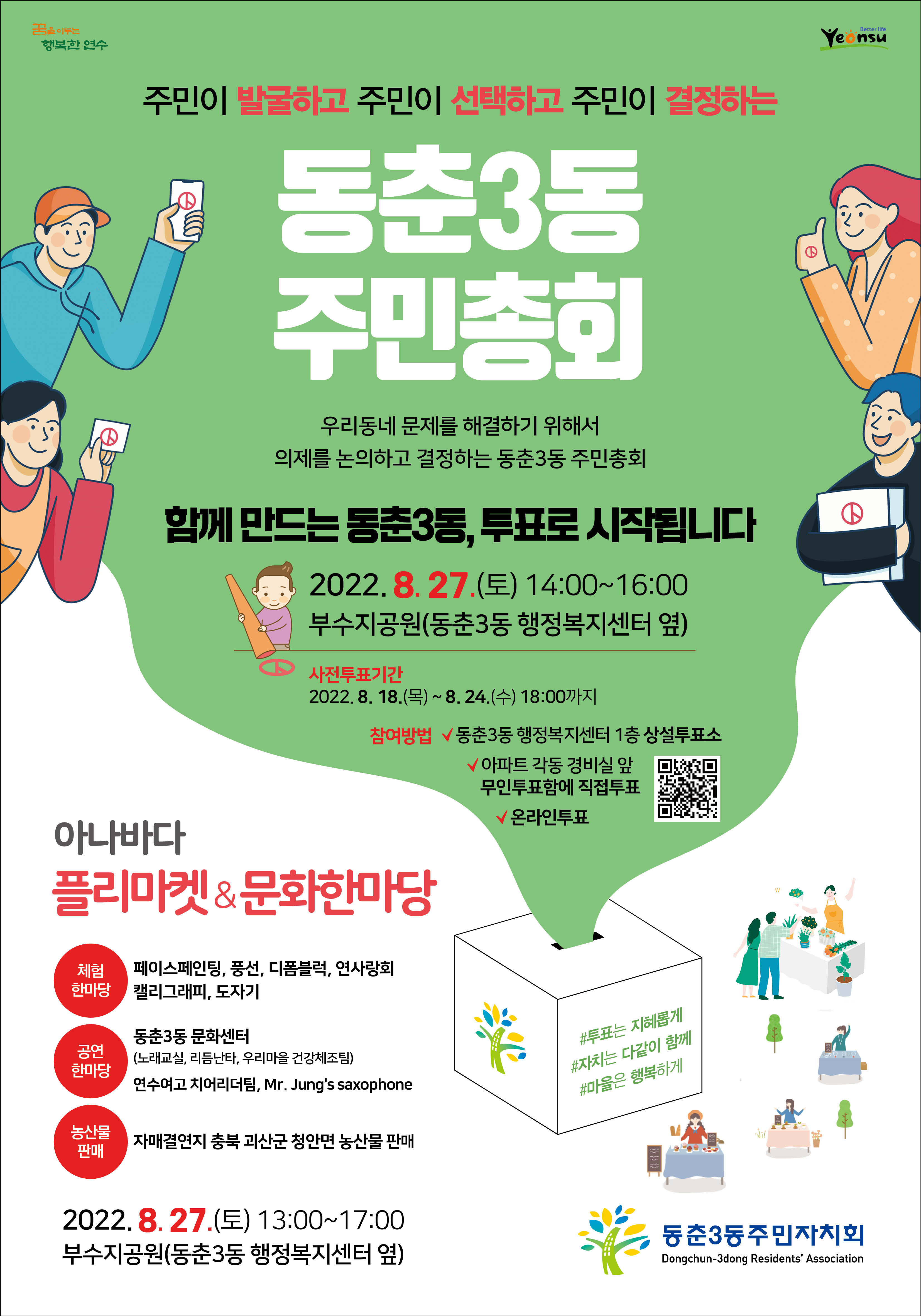 2022년 제3회 주민총회의 1번째 이미지